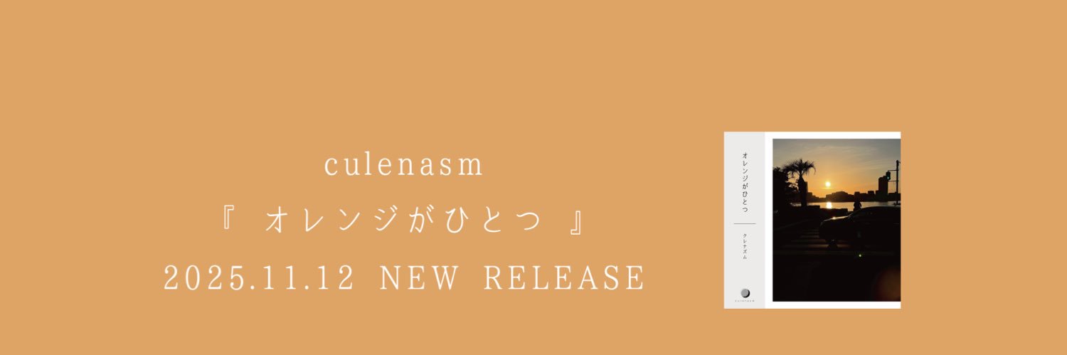クレナズム　culenasm banner