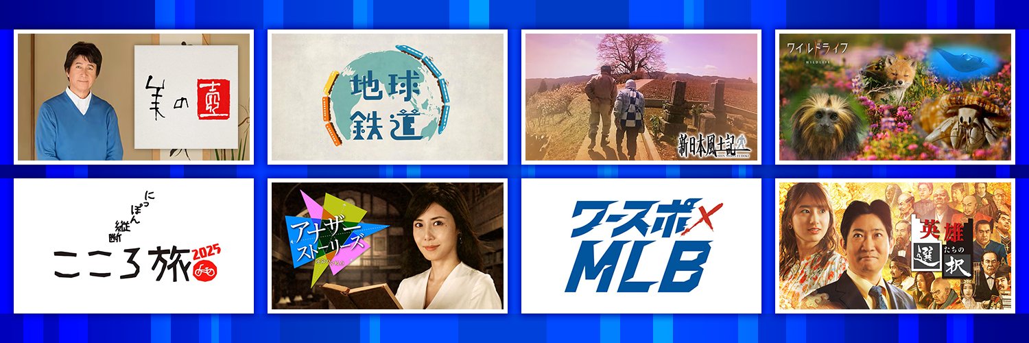 NHK BS's banner