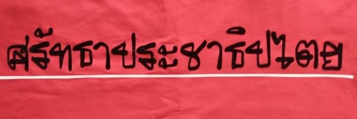 สู้​เพื่อ​ลูก​ banner