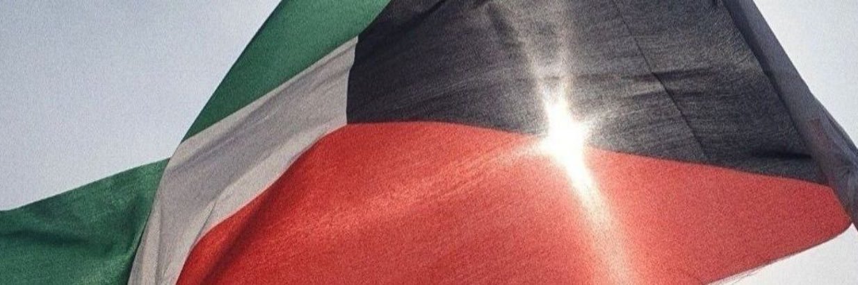 🇰🇼🪽ليلىٰ banner