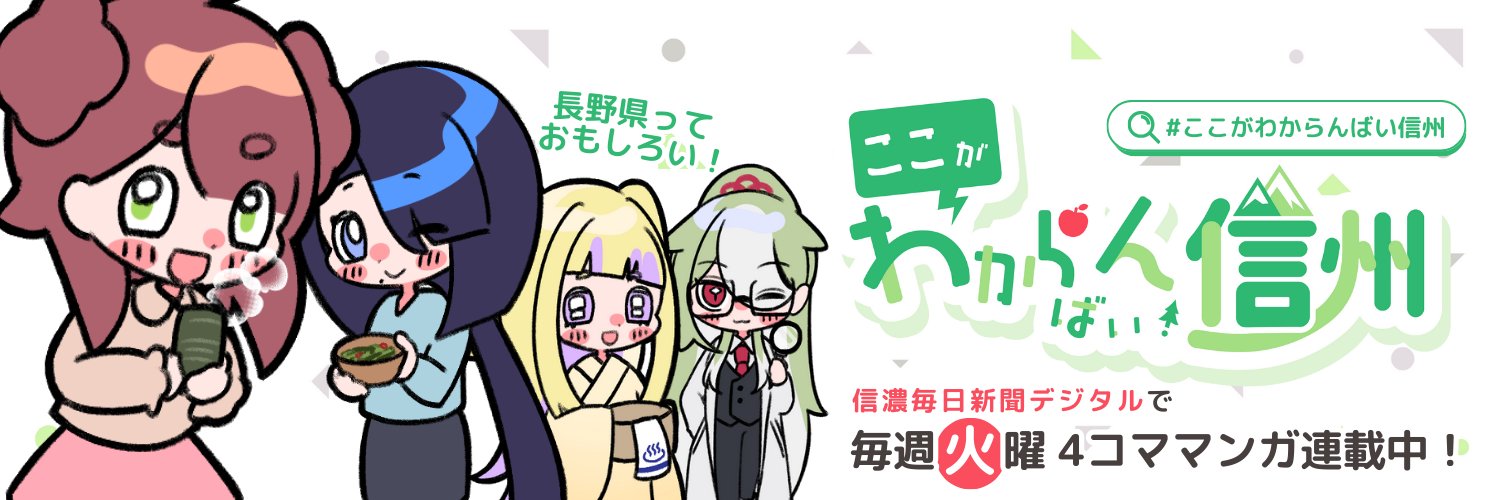 高坂 梓🐥長野県マンガ連載中 banner