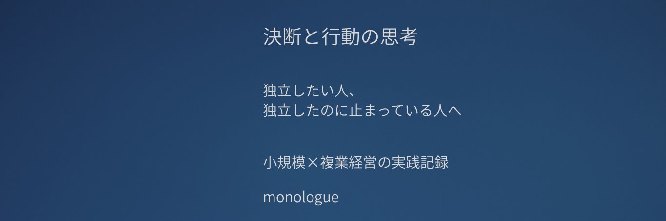 吉田 秀次｜決断と行動の思考 banner