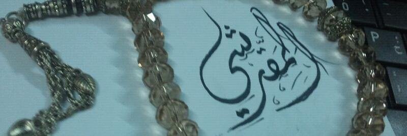 ALMuqrashi's profile banner image