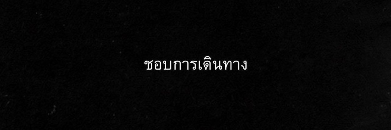 ຄົນຂີ້ອາຍ banner