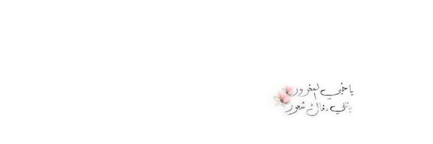 ‏᷂ايڤند ℘ banner