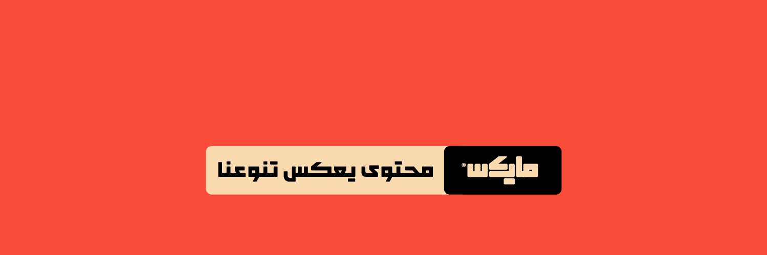 مايكس banner