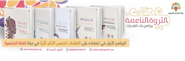 #الثروة_الناعمة Profile Banner