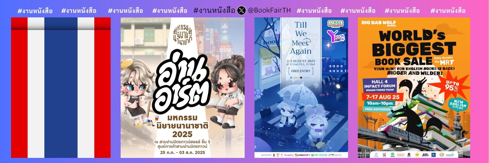งานหนังสือ's banner