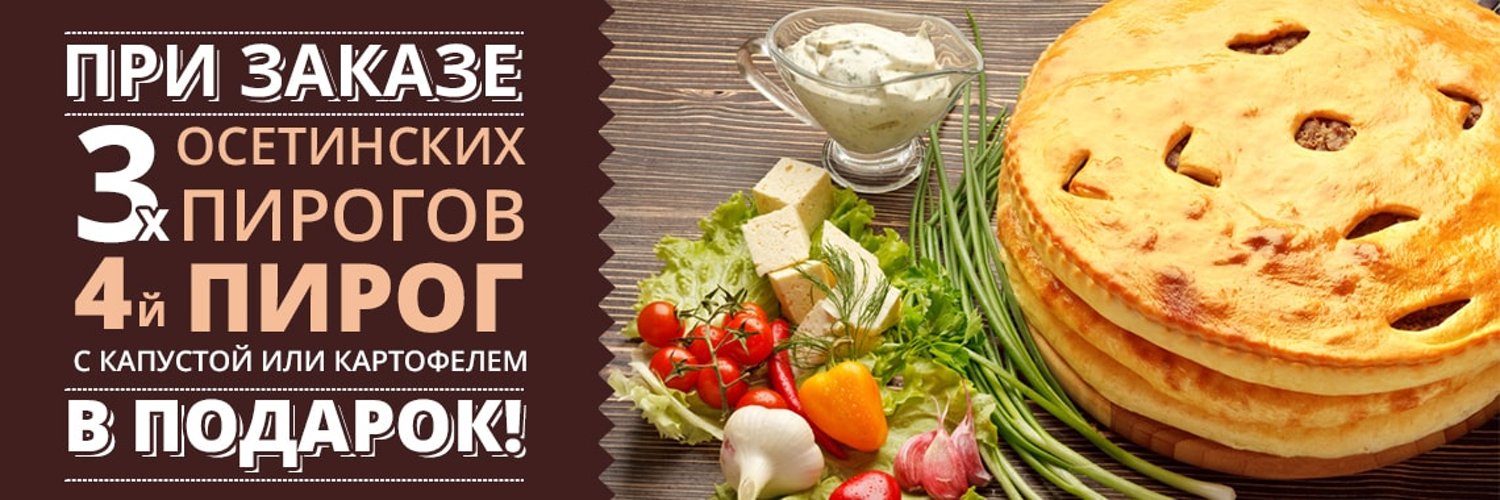 осетинский сыр. осетинские пироги на черном фоне. осетинские пироги 3 пирога за 999. осетинские пироги визитка. достоевский осетинские пироги.