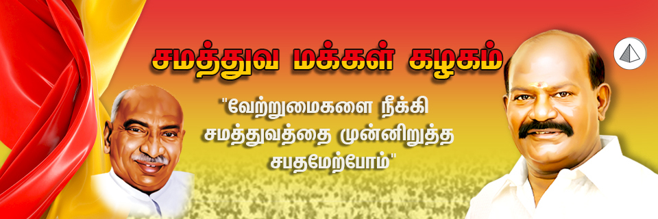 Ernavoor A.Narayanan banner