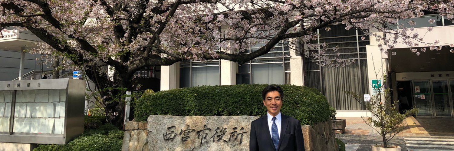 石井としろう　西宮市長　Toshiro ISHII's banner