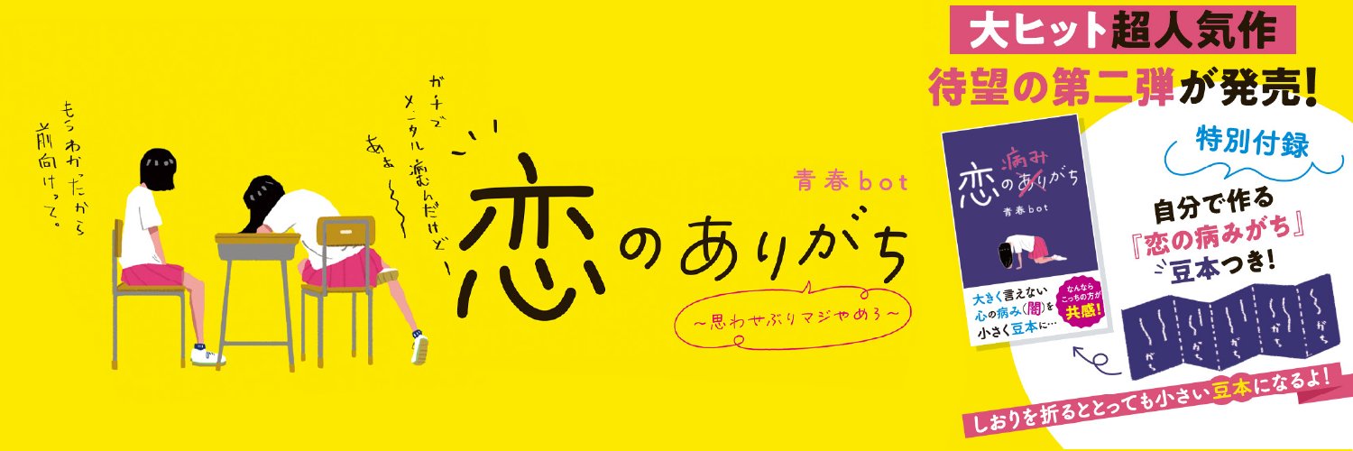 青春bot's banner