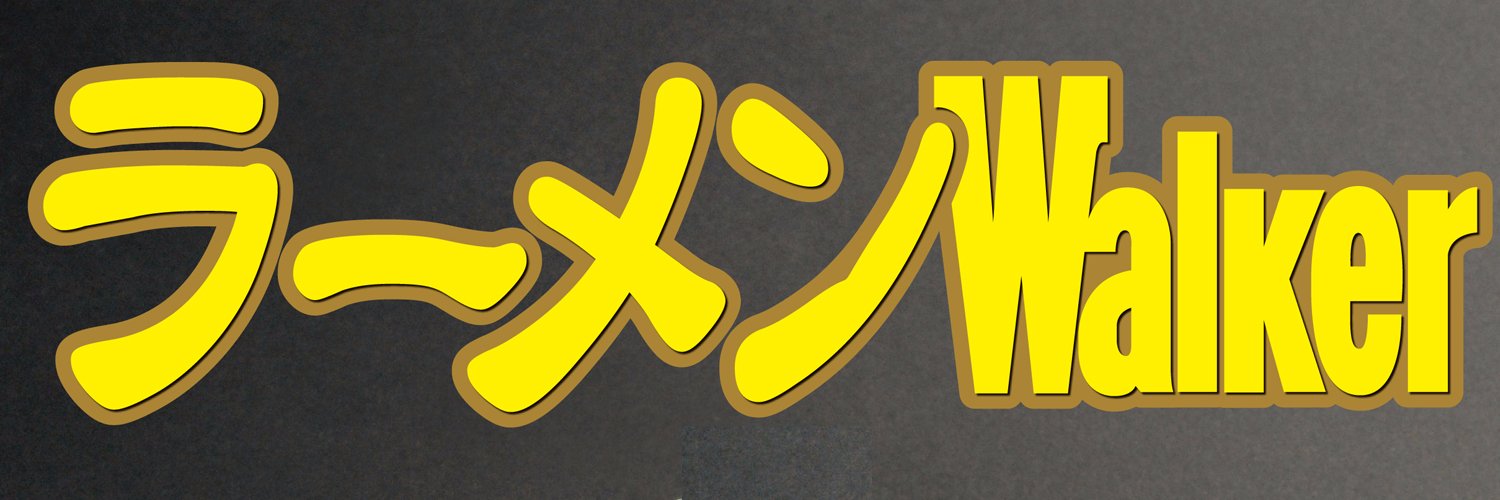 【公式】ラーメンWalker banner