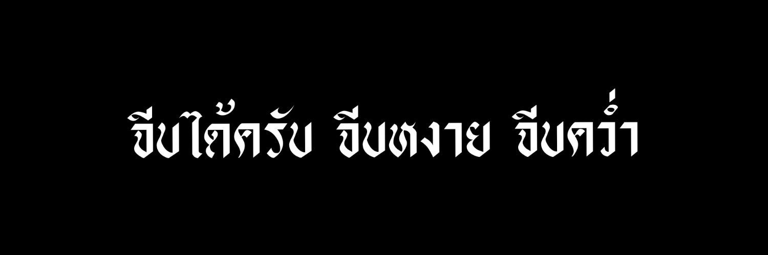 ริว🤠 banner
