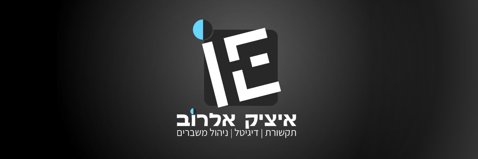 איציק אלרוב | Itzik Elrov 🇮🇱's banner