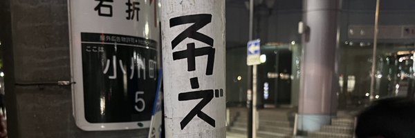 いくお Profile Banner