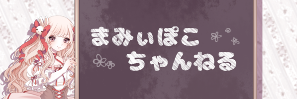 mamipoco_channe's profile banner image
