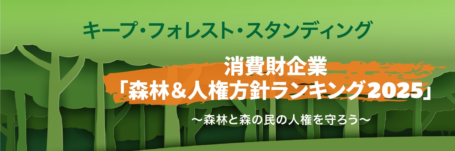 RAN レインフォレスト・アクション・ネットワーク banner