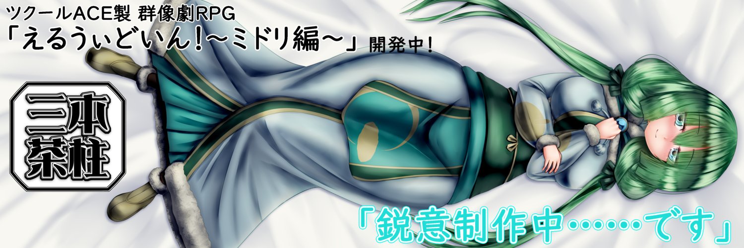 サンペ/三本茶柱's banner