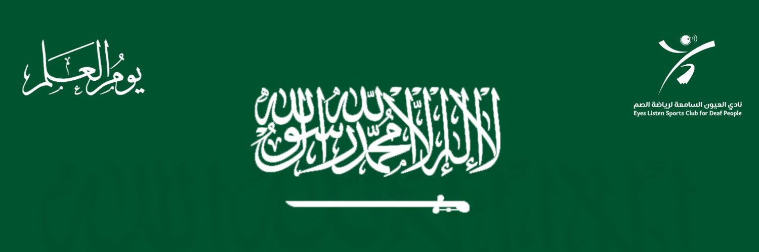 Eyes Listen العيون السامعة banner