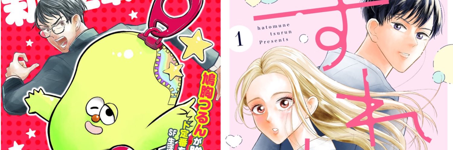 鳩胸つるん's banner