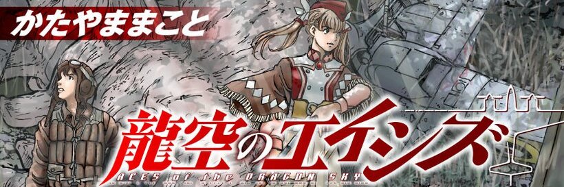 かたやままこと「最底辺であがく僕は、異世界で希望に出会う」コミックス1巻９月１７日発売 banner