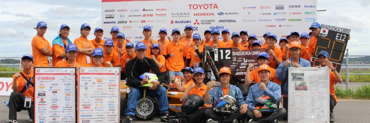 静岡大学 学生フォーミュラチーム SUM banner