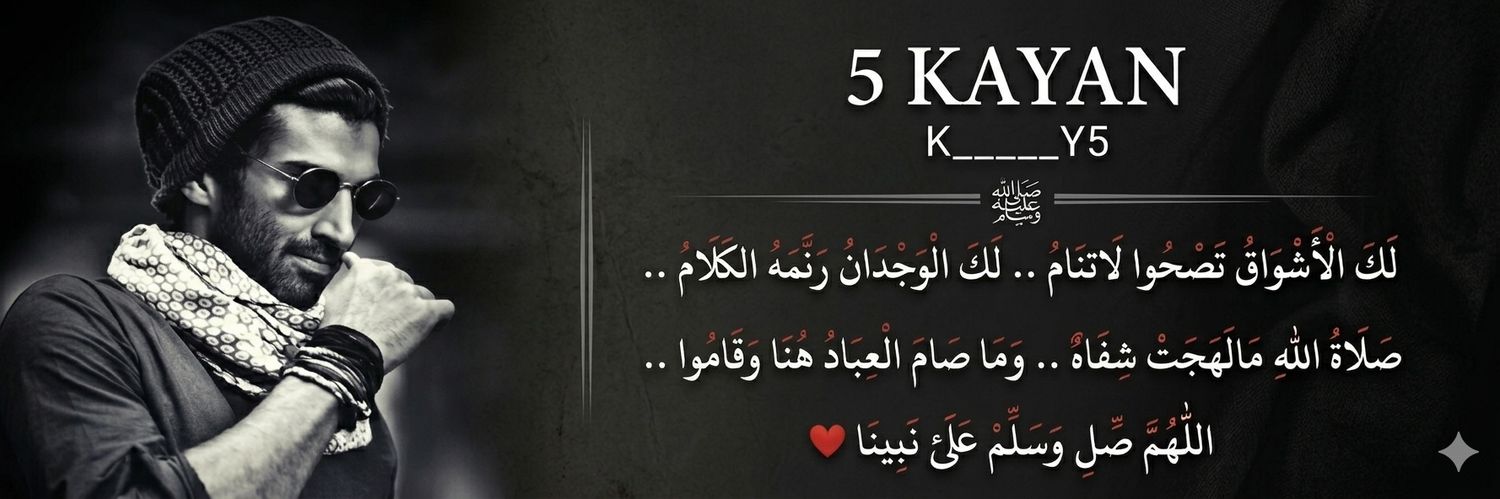 كيان 𝟝 𝕂𝔸𝕐𝔸ℕ banner