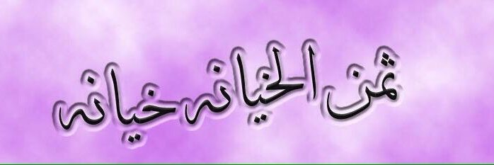 ثامر عناد 🇰🇼 banner