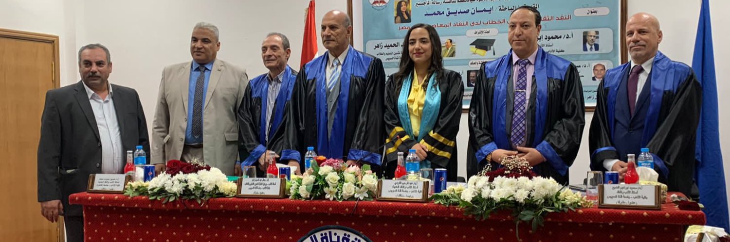 إيمان صديق banner