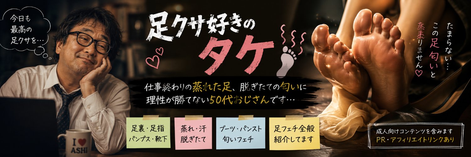ashikusa_take's profile banner image