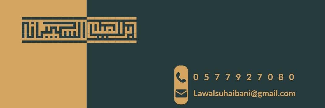 إبراهيم السحيباني banner