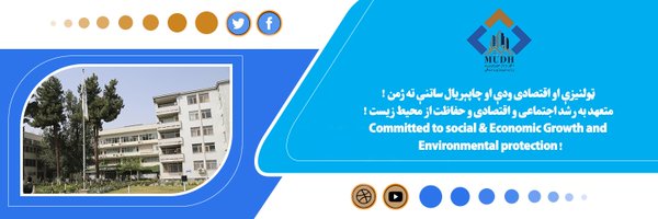 د کور او ښار جوړولو وزارت - وزارت شهرسازی و مسکن Profile Banner