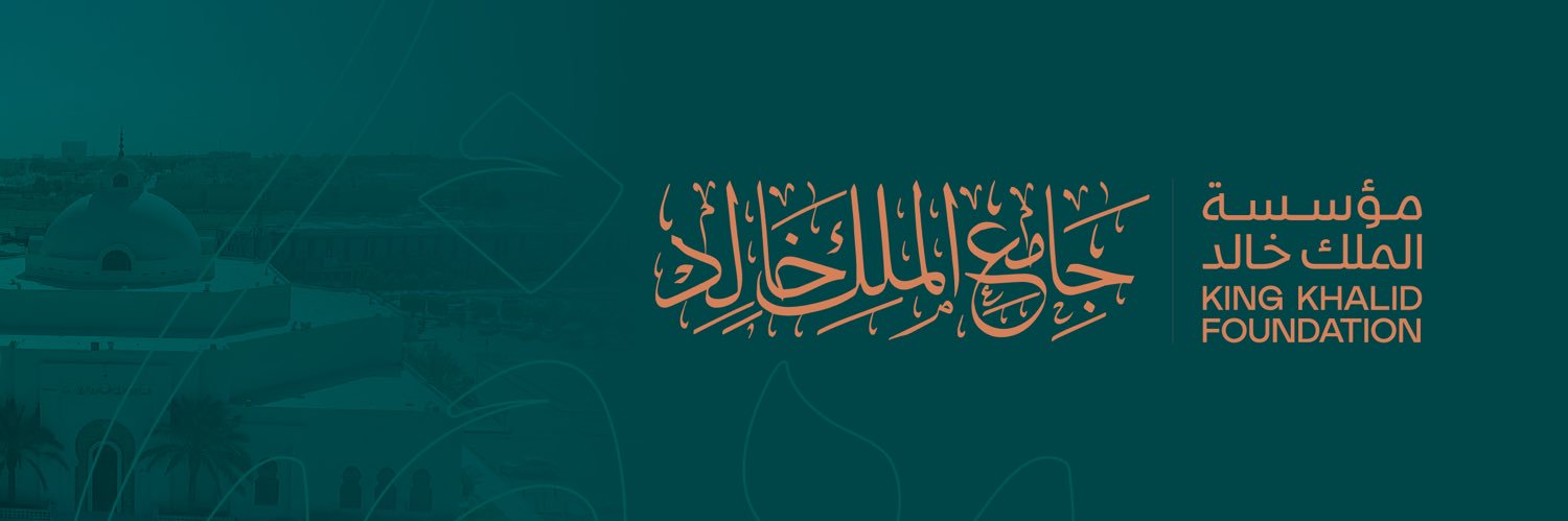 مركز الملك خالد الإرشادي | جامع الملك خالد's banner