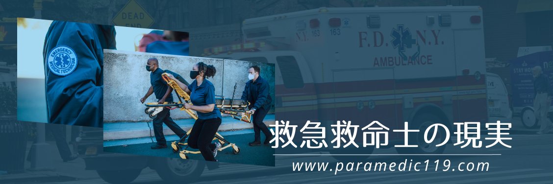 paramedic119's profile banner image