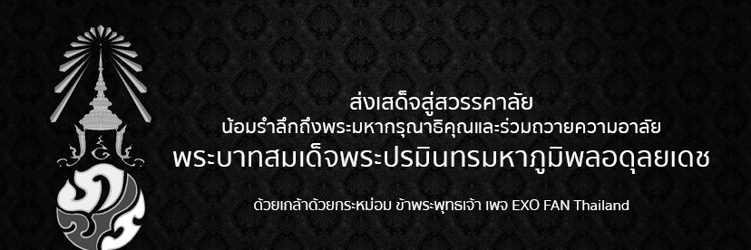 EXO FAN Thailand (@ExoFan_Thailand) / Posts / X