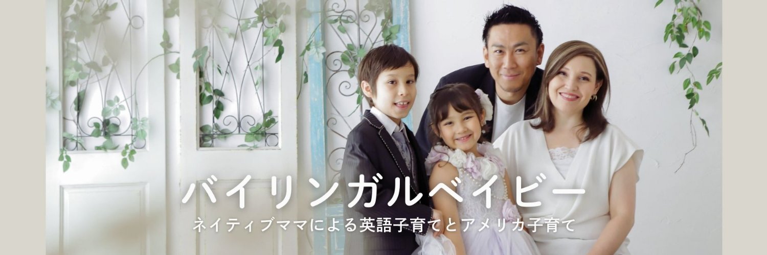 バイリンガルベイビー【特許取得】日本初の英語の音素認識を育てる幼児