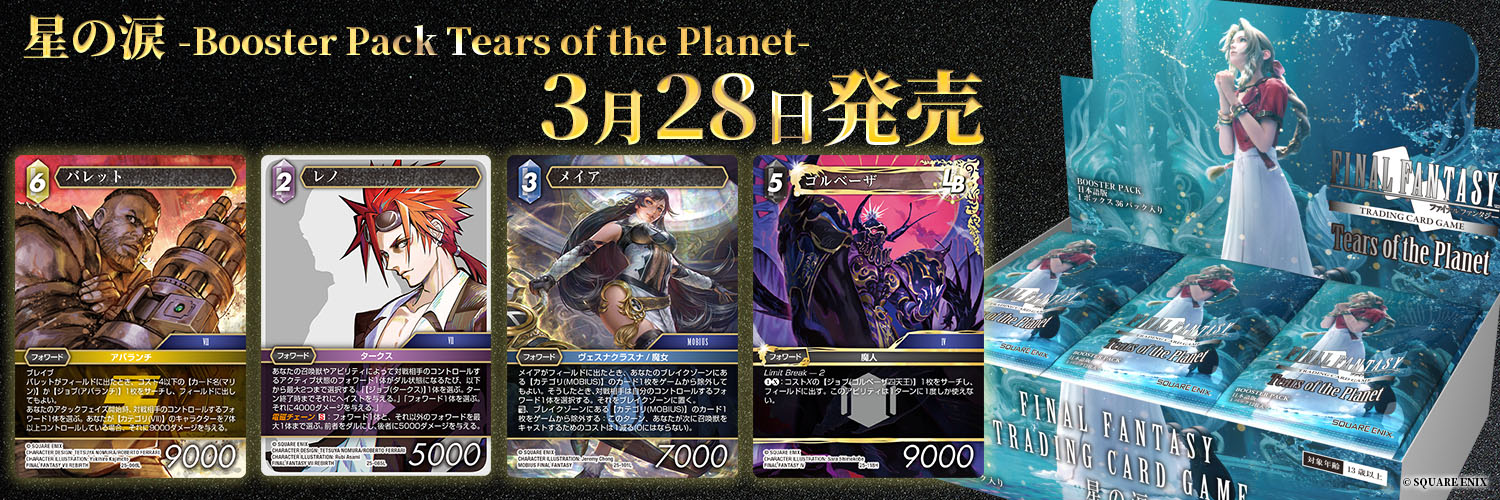 FFTCG(FINAL FANTASY TCG)公式's banner