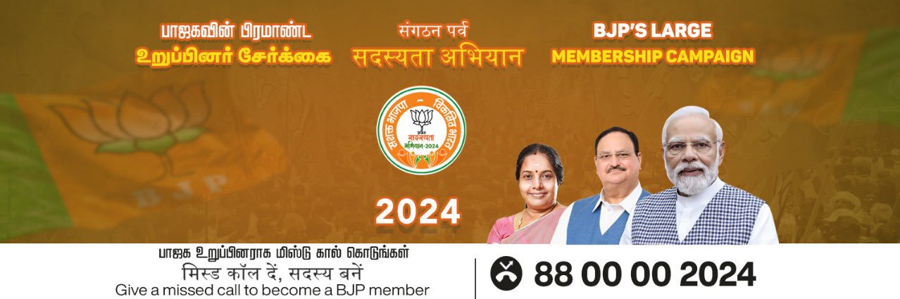 Vanathi Srinivasan's banner