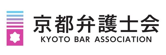 京都弁護士会　広報委員会 banner