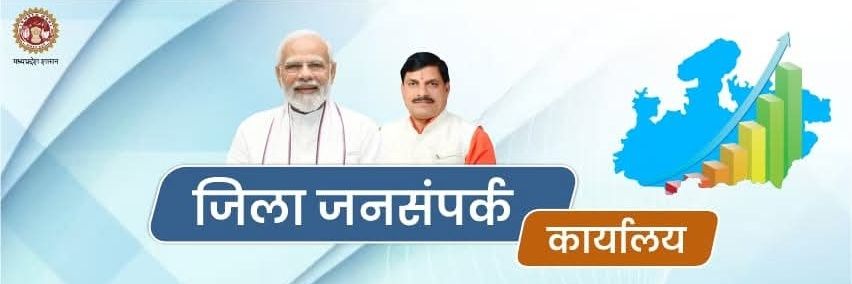 PRO JS Shajapur banner