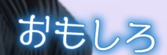 もちもち(｀×´) ﾌﾟﾝﾌﾟﾝ!! banner