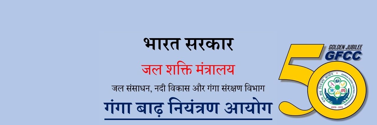 Ganga Flood Control Commission banner