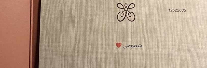 شموخ banner