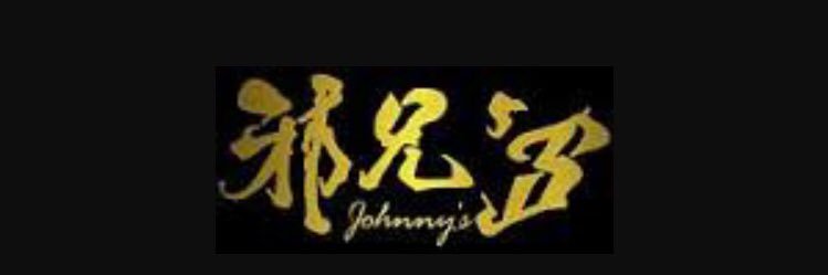 お侍さま☆邪兄's banner