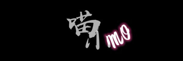 miaoxiaoMo Profile Banner