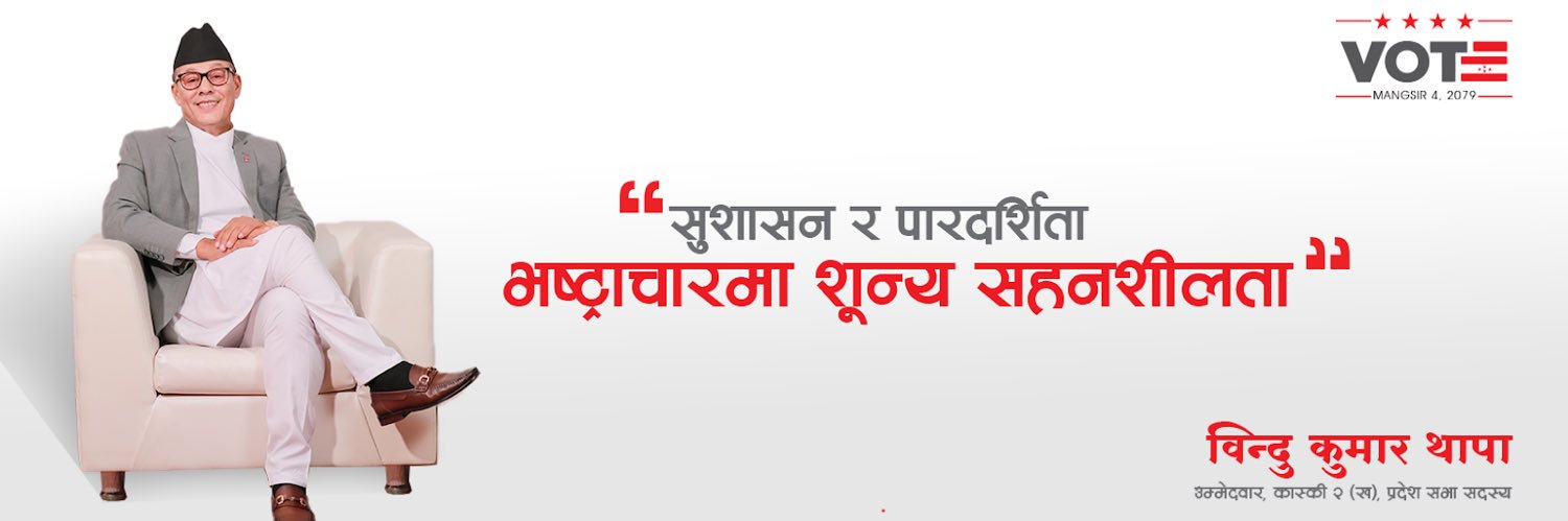 bindukthapa's profile banner image