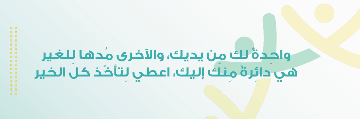 نُعين ونعاوِن🌟🌱 banner