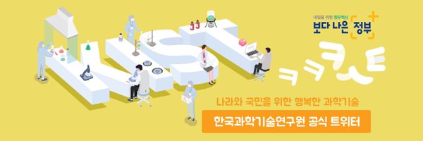 한국과학기술연구원(KIST) Profile Banner