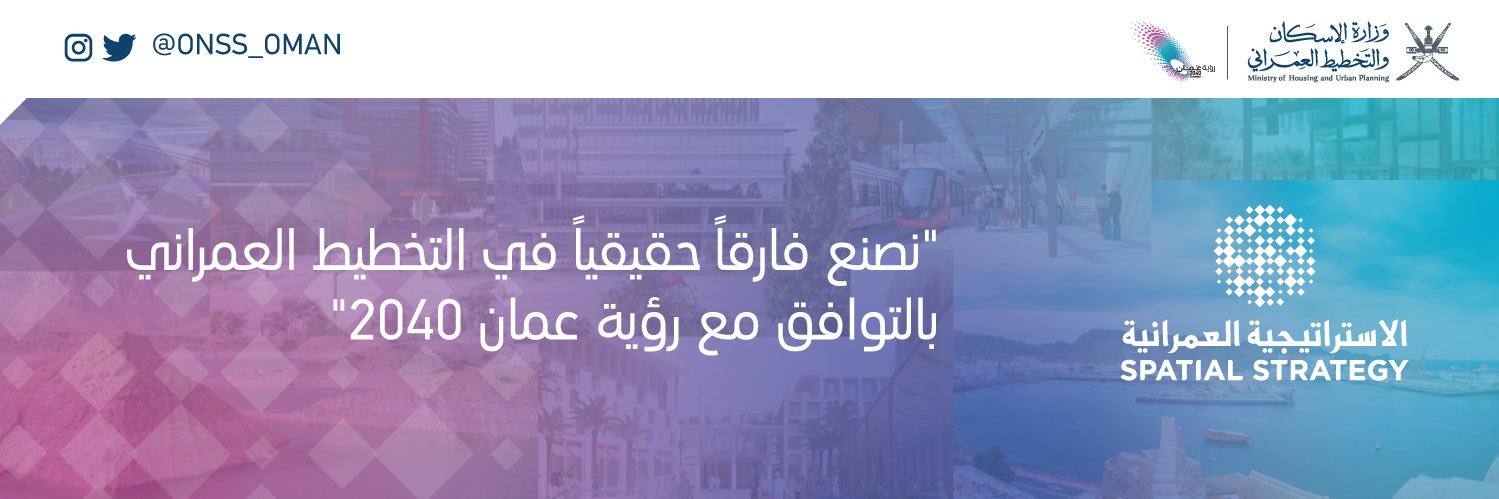 الاستراتيجية العمرانية banner